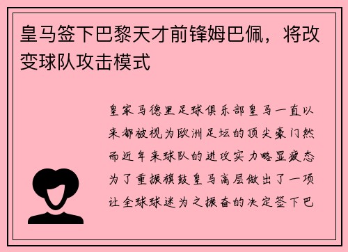 皇马签下巴黎天才前锋姆巴佩，将改变球队攻击模式